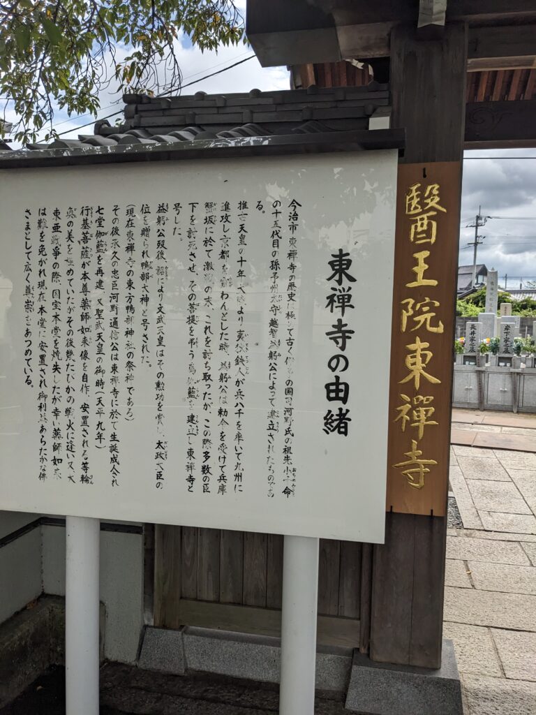 東禅寺の境内と本堂（薬師堂）