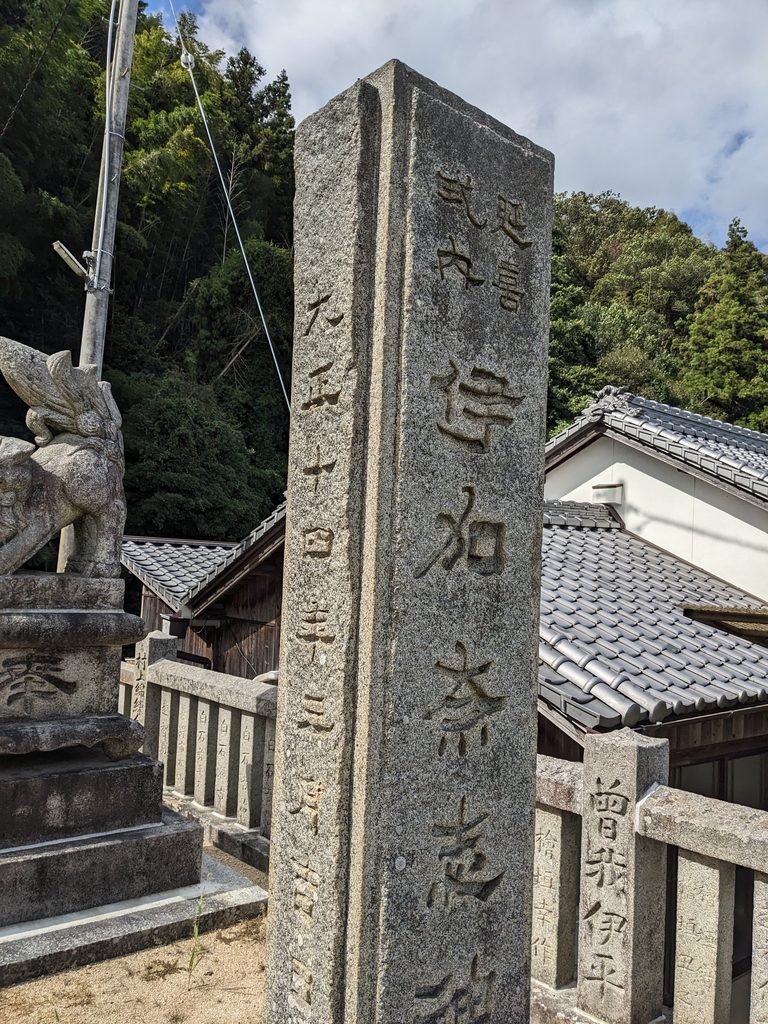 伊加奈志神社の写真1