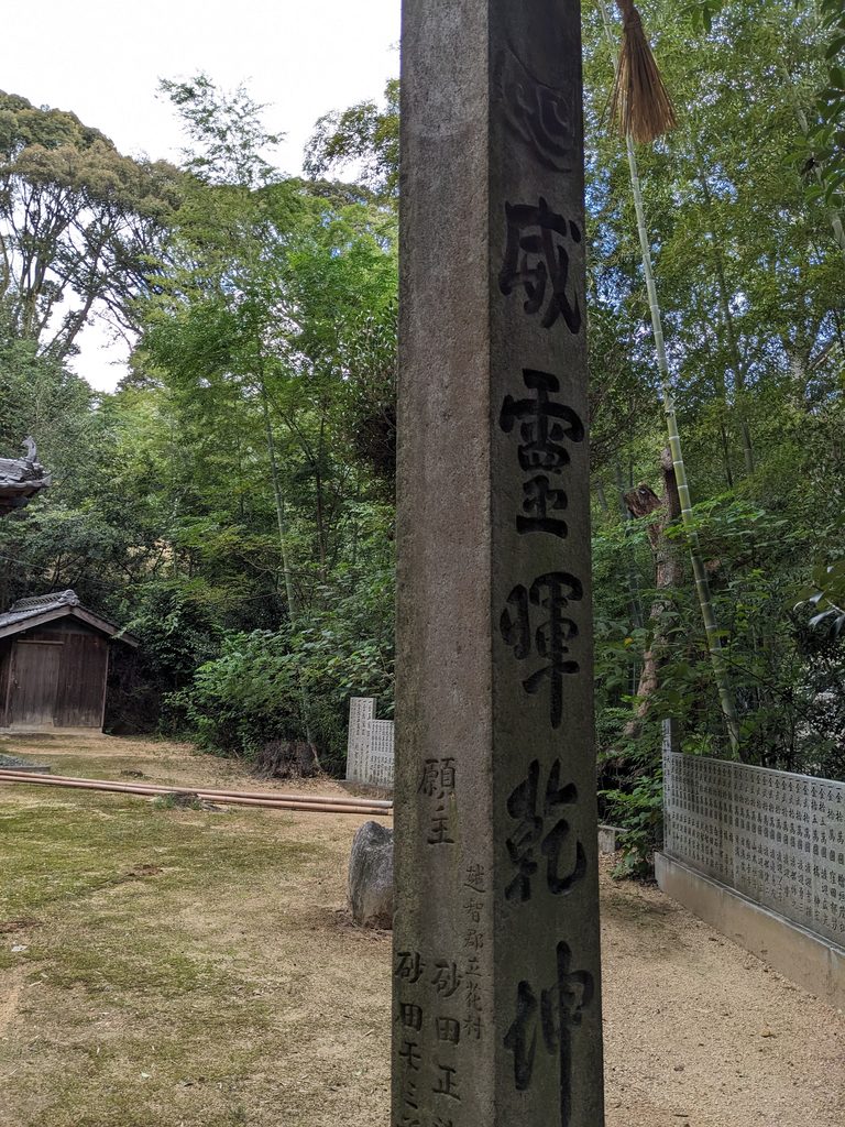 三島新宮神社を紹介する現地写真その2