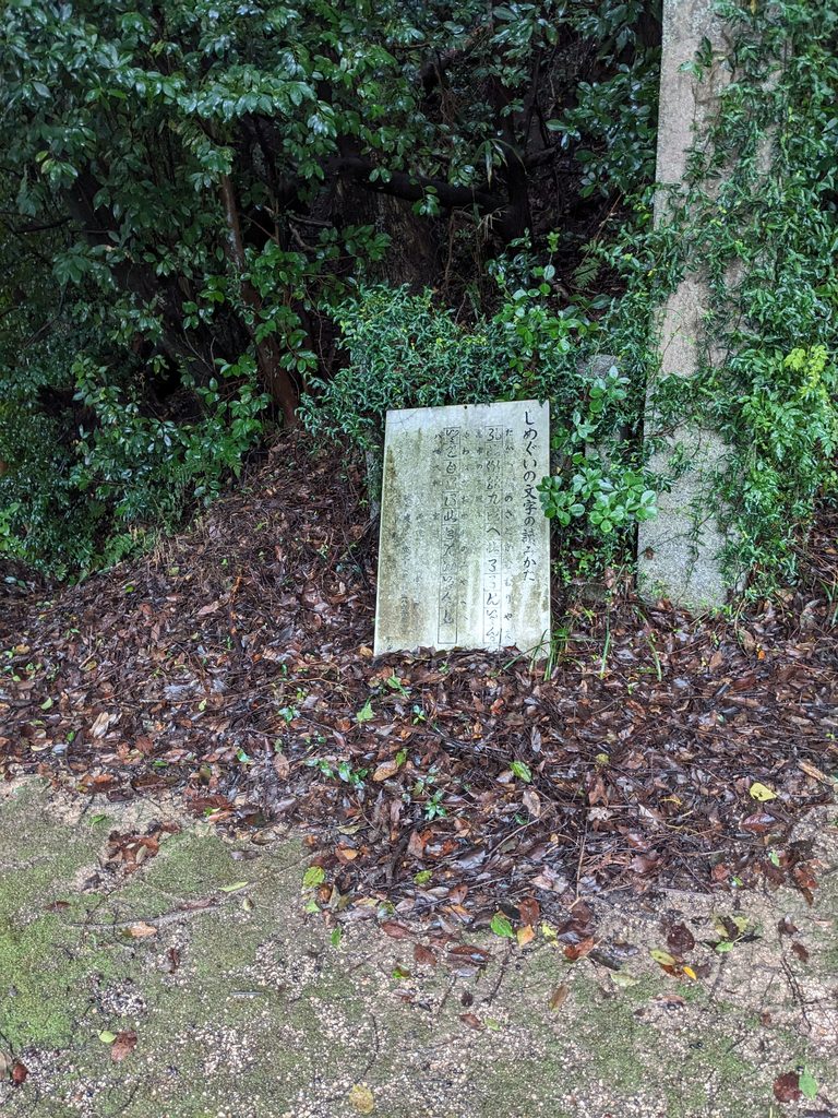 今治市宮ヶ崎の八幡神社の境内風景