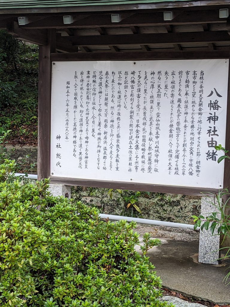 宮ケ崎八幡神社（愛媛県今治市）の社殿