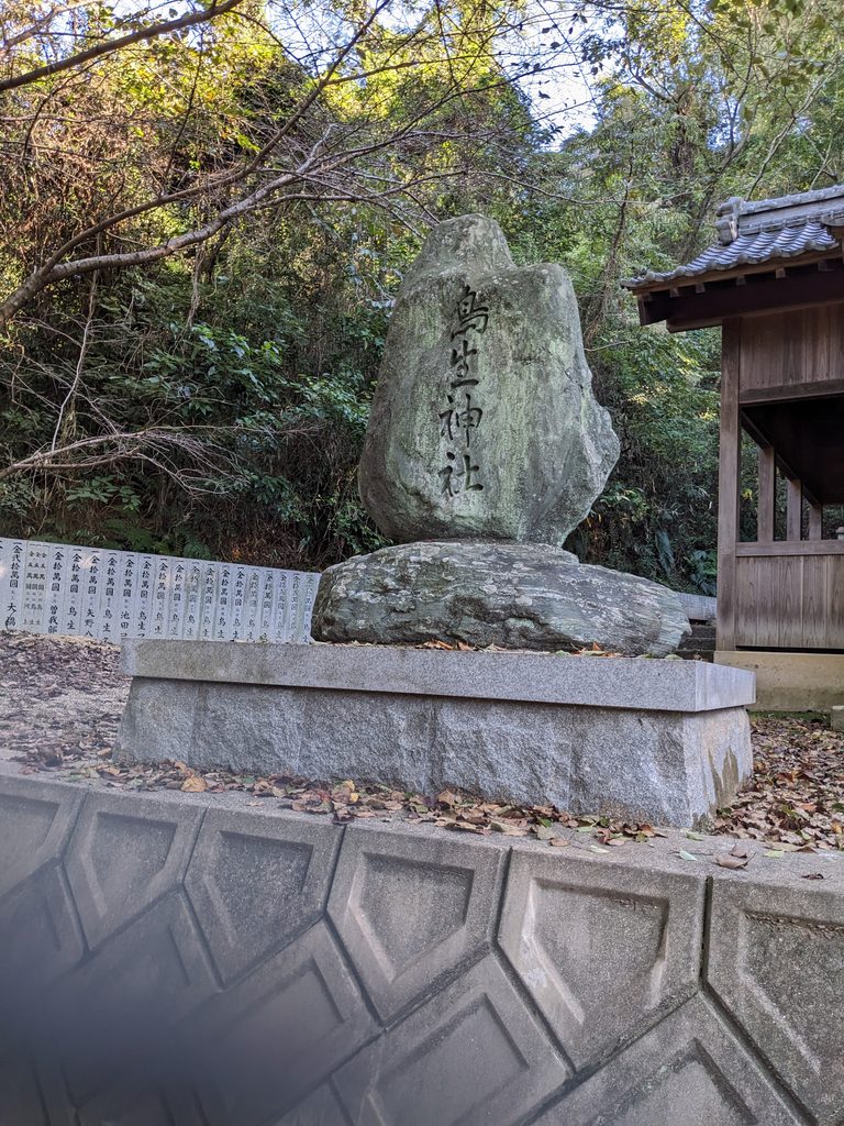 真名井神社の境内で撮影された石垣上の石碑