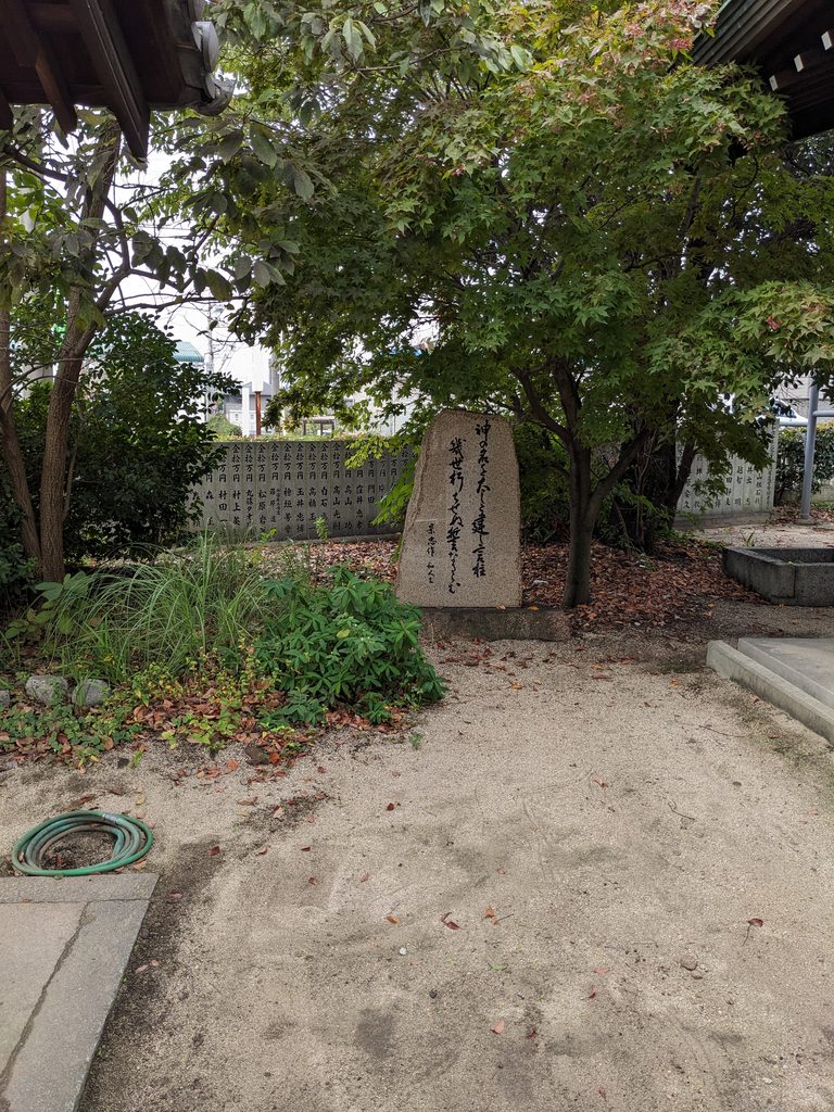 鳥生の三嶋神社・祇園神社の境内に佇む自然石の歌碑とモミジの木、奉納芳名碑